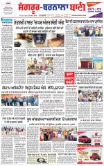 Sangrur -  Barnala Bani