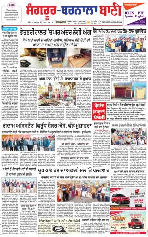  Sangrur - Barnala Bani