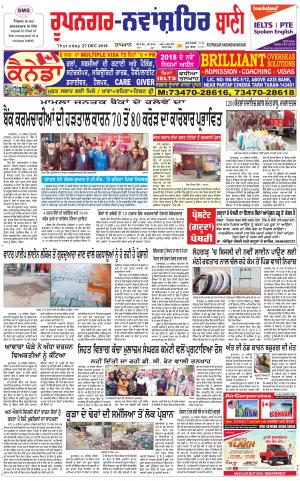  Roopnagar- Shaheed Bhagat Singh Nagar Bani