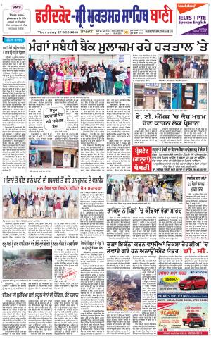  Faridkot - Sri Muktsar Sahib Bani