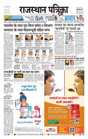 BIKANER RAJASTHAN PATRIKA