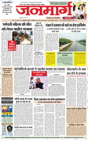 Dainik janmarg 27 Dec 2018