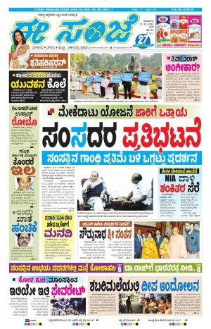 EESANJE-Bangalore (27-12-2018)