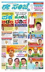 eESANJE :  Hubli -Dharwad 