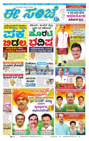 eESANJE : Hubli -Dharwad (27-12-2018)