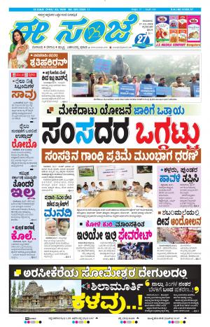 Tumakuru / Mysuru (27-12-2018)