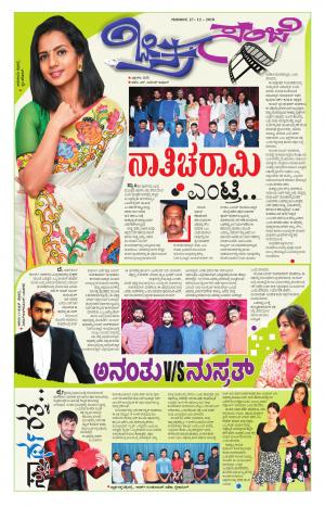 Chitra Sanje - Thursday (27-12-2018)