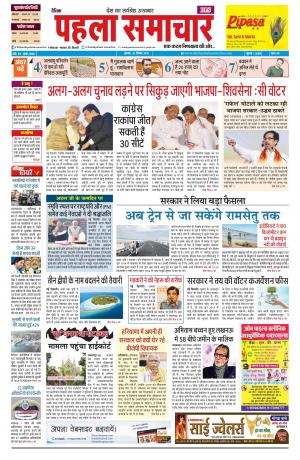 daink pahala samachar 26-12-2018