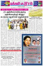 Makkal Kural Tamil Daily