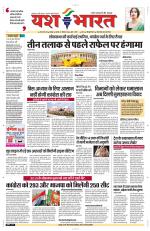 Yashbharat Bhopal+ Daak