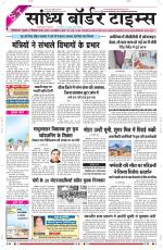 Sandhya Border Times, Sri Ganganagar