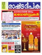 Rashtradeepika Malappuram 