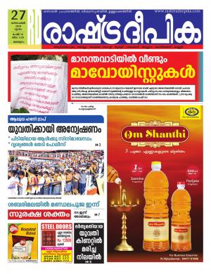 malappuram27-12-2018