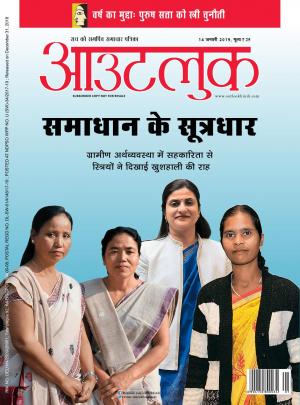 Outlook Hindi, 14 January 2019