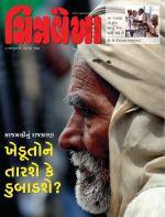 Chitralekha Gujarati