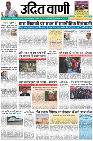 UDIT VANI 27TH DECEMBER, 2018