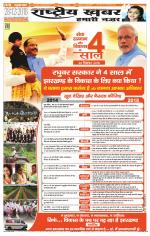 Rashtriyakhabar jharkhand edition