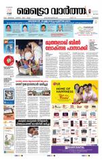 Metrovaartha - Kozhikode