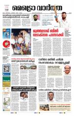 Metrovaartha - Ernakulam