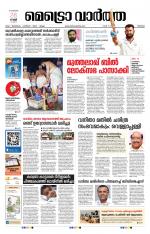 Metrovaartha - Thrissur