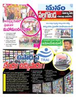 Nalgonda/Yadadri/Suryapet