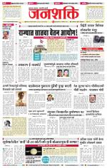 Jalgaon Janshakti