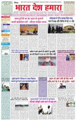 Bharat Desh Hamara (Haryana)