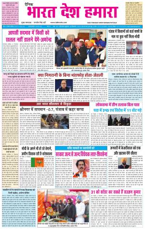 bharatdeshhamara patiala 28-12-2018
