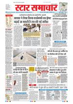 Star Samachar Bhopal