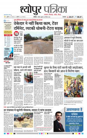 Sheopur Patrika