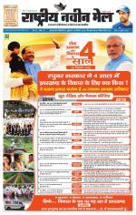 RASTRIYA NAVEEN MAIL DALTONGANJ EDITION