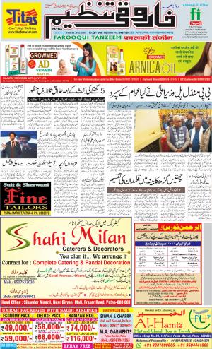 farooqui-tanzeem-patna-28.12.2018