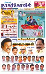 Kanyakumari-Nagarcoil Supplement