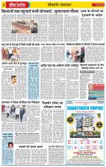 Ganganagar Seema Sandesh 