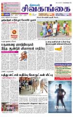 Sivagangai- Madurai Supplement