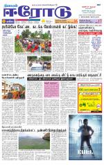 Erode-Coimbatore Supplement