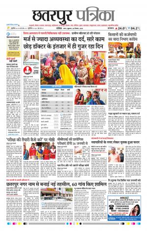 Chhattarpur patrika