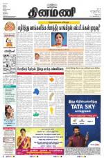 Dinamani - Villupuram