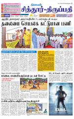 Chitoor-Vellore Supplement
