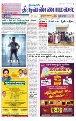 Tiruvannamalai-Vellore Supplement