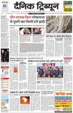 Dainik Tribune (Gurgaon Edition)