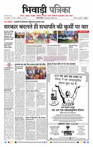 Bhiwadi Rajasthan Patrika