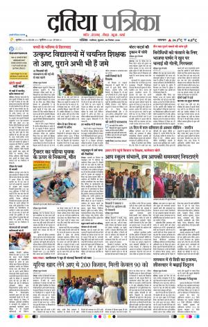 Datia Patrika