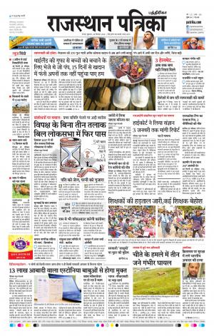 Rajasthan Patrika Chennai