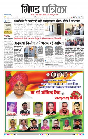 Bhind Patrika