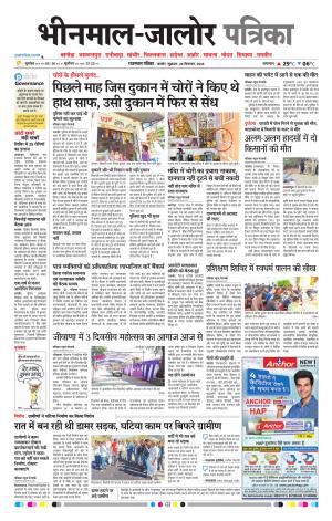 Rajasthan Patrika Bhinmal