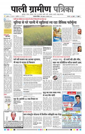 Rajasthan Patrika Pali Rural