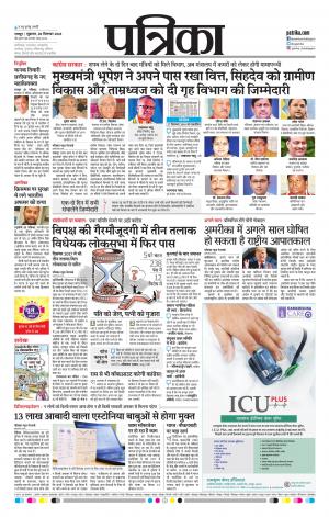 Raipur Daak Patrika