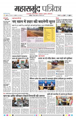 Mahasamund Patrika