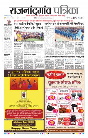 Rajnandgaon Patrika